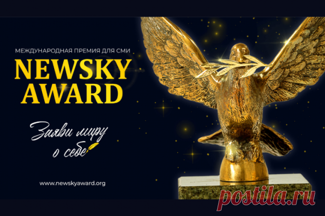 Международная Премия Newsky Award для журналистов, авторов блогов и студентов - BATUMI-TODAY.COM