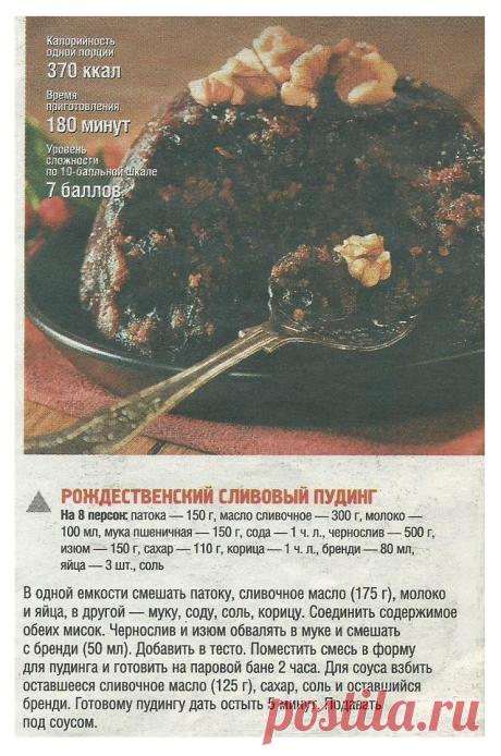 Рождественский сливовый пудинг