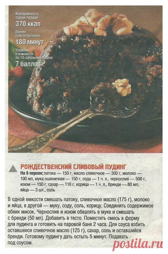 Рождественский сливовый пудинг