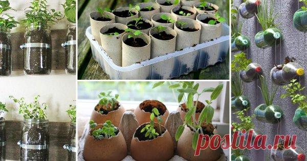 12 способов, как сделать горшочки для рассады своими руками Посев семян на рассаду – дело, требующее подготовки, но вовсе не обязательно идти в магазин или на рынок и тратить деньги на специальные контейнеры. Достаточно воспользоваться нашими советами и смастерить стаканчики для рассады самостоятельно.