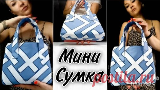 Сделаем Сами Своими Руками | НЕ ТОРОПИСЬ ВЫБРАСЫВАТЬ СТАРОЕ ПЛАТЬЕ! Смотри какую интересную маленькую сумку можно из него пошить своими руками дома и без лишних затрат.