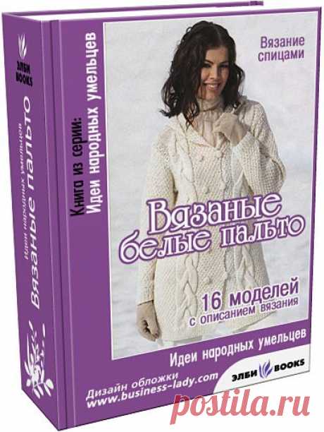 Белое пальто