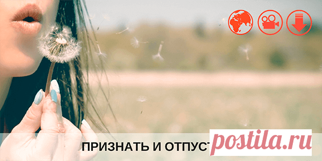 [Медитация] Отпускание СТАРЫХ моделей поведения Эта медитация поможет вам признать и отпустить старые (деструктивные) модели поведения и жить согласно вашему наивысшему выбору.