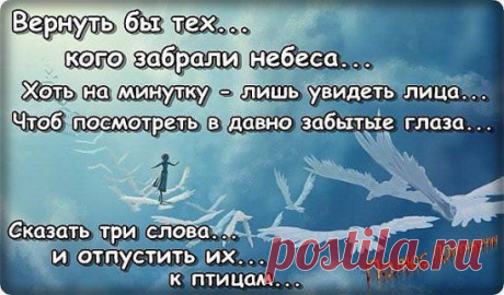 Родные никогда не умирают, просто рядом быть перестают.