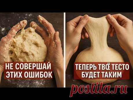 Эти три приёма должен знать каждый пекарь! Автолиз, двойная гидратация, тест на глютеновое окно.