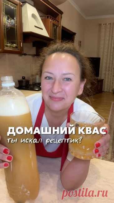 Скоро опять станет жарко, пока ставить квасок!😉#рецепты #квас #квасхлебный #квасржаной #домашний