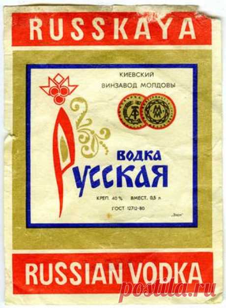 sovetskie-vodochnye-etiketki-vodka-russkaja