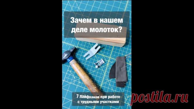 7 ЛАЙФХАКОВ ПРИ РАБОТЕ СО СЛОЖНЫМИ УЧАСТКАМИ, или 