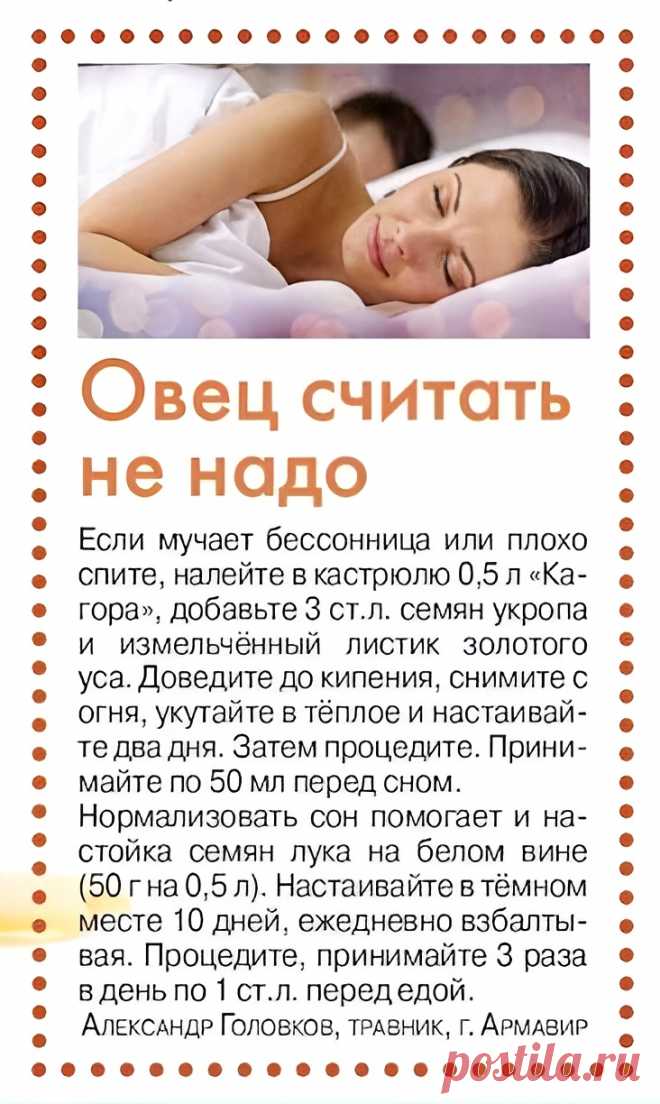 Если мучает бессонница