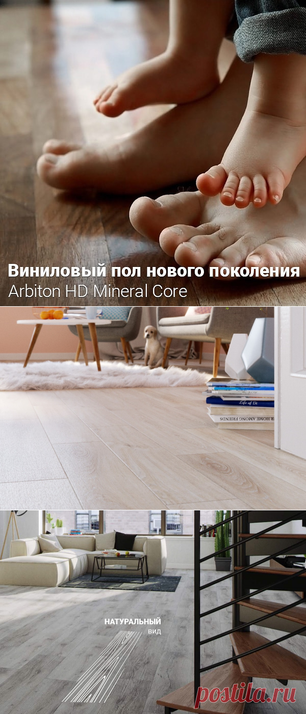 Виниловый пол нового поколения – Arbiton HD Mineral Core