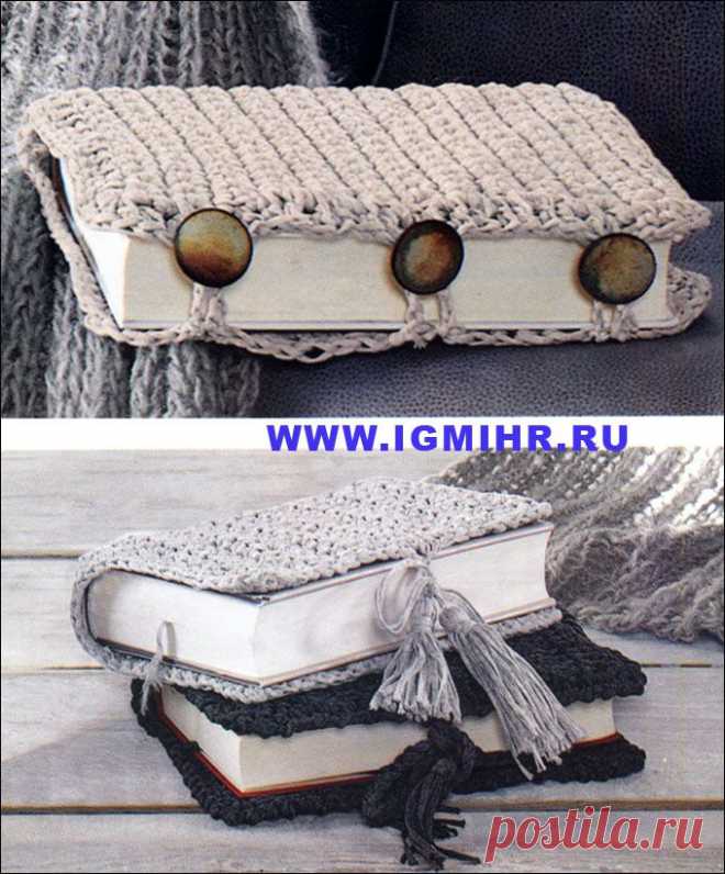 Вязаные чехлы для обложек книг, от Junghans Wolle. Крючок.