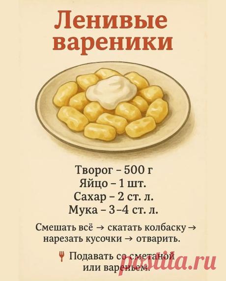 Ленивые вареники