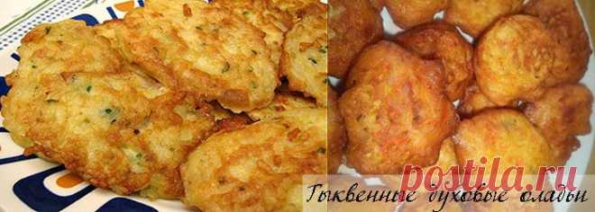 ПОХУДЕЙКИНЫ РЕЦЕПТЫ. Блюда из тыквы | Наш дом