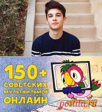 150+ советских мультфильмов онлайн. Золотая коллекция &#8211; Фитнес для мозга
