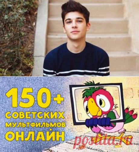150+ советских мультфильмов онлайн. Золотая коллекция &amp;#8211; Фитнес для мозга