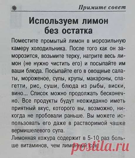 Приправа из замороженного лимона