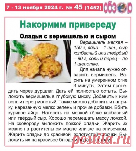 Оладьи с вермишелью и сыром