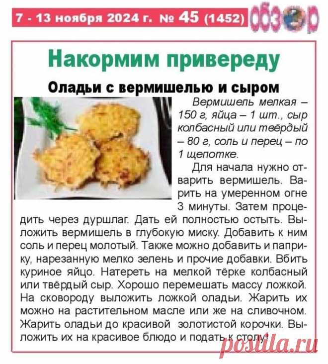 Оладьи с вермишелью и сыром