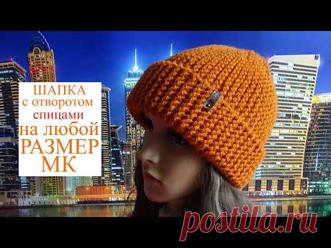 Шапка на ЛЮБОЙ РАЗМЕР спицами платочной вязкой/ МК