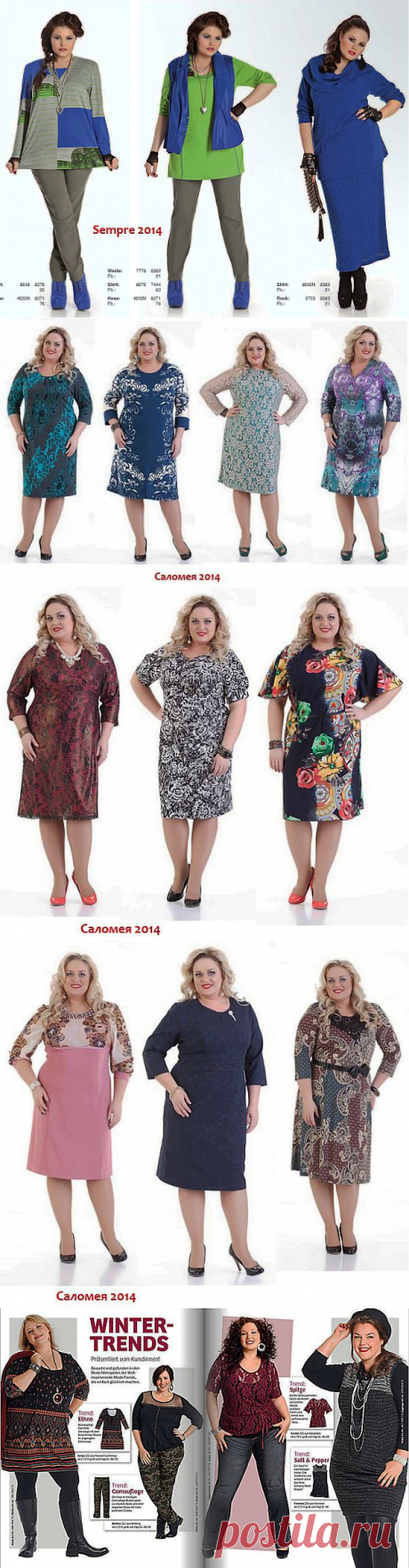 Модная одежда для полных девушек 2014 | КРАСОТА