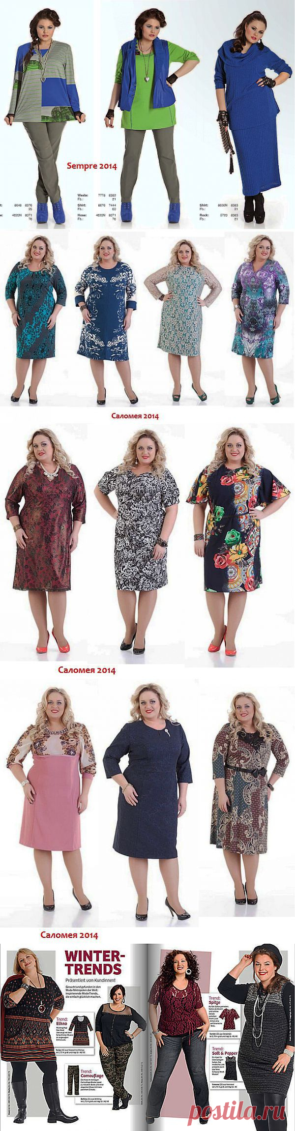 Модная одежда для полных девушек 2014 | КРАСОТА