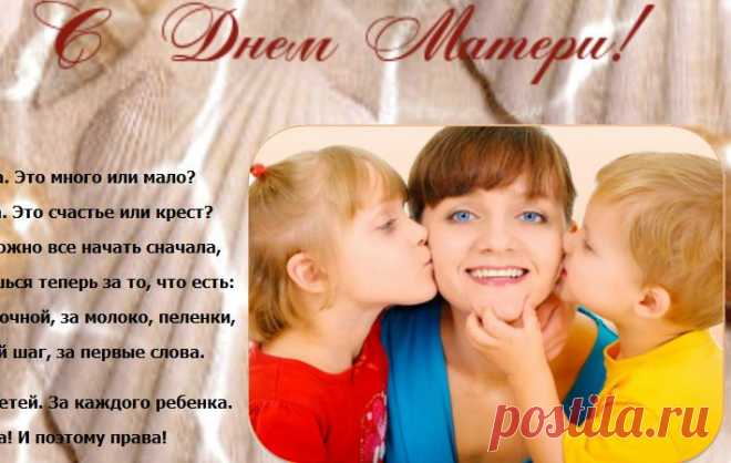 Помните Ваших матерей