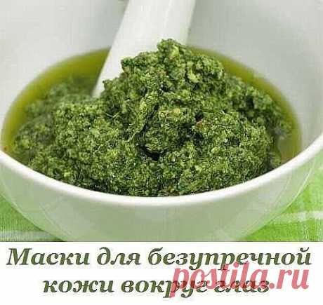 Маски для кожи вокруг глаз