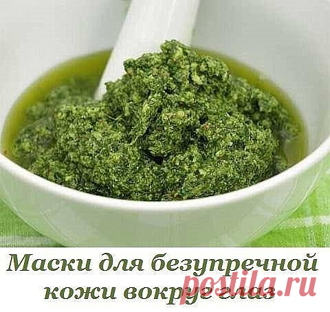 Маски для кожи вокруг глаз
