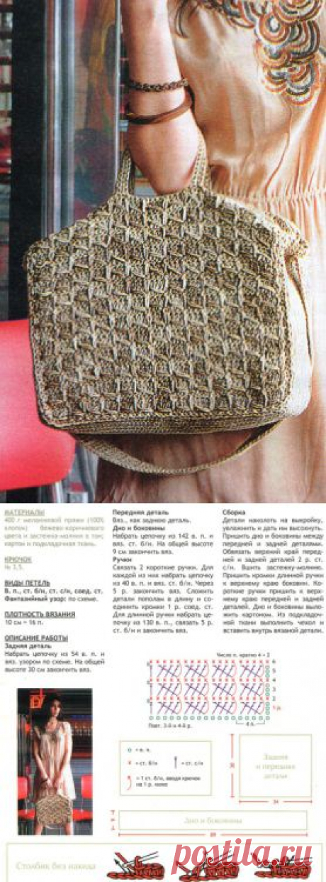Вязанная крючком сумка