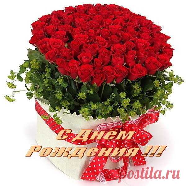 Открытка с днём рождения