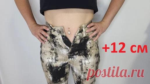 Я видела много способов увеличения джинсов, но такой - впервые. Как расширить их на 12 сантиметров (можно и больше). Справится и новичок | Швейные идеи от Элен | Дзен