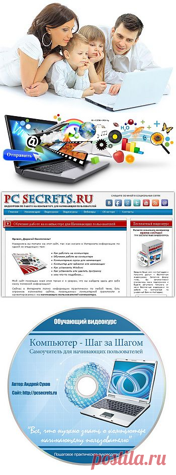 Как быстро освоить компьютер | Видеокурс "Компьютер Шаг за Шагом"