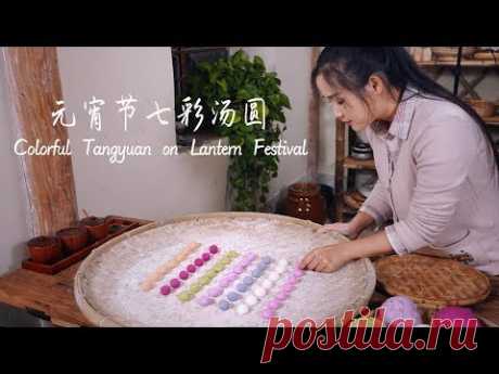 元宵节，吃一碗七彩红糖汤圆！【滇西小哥】