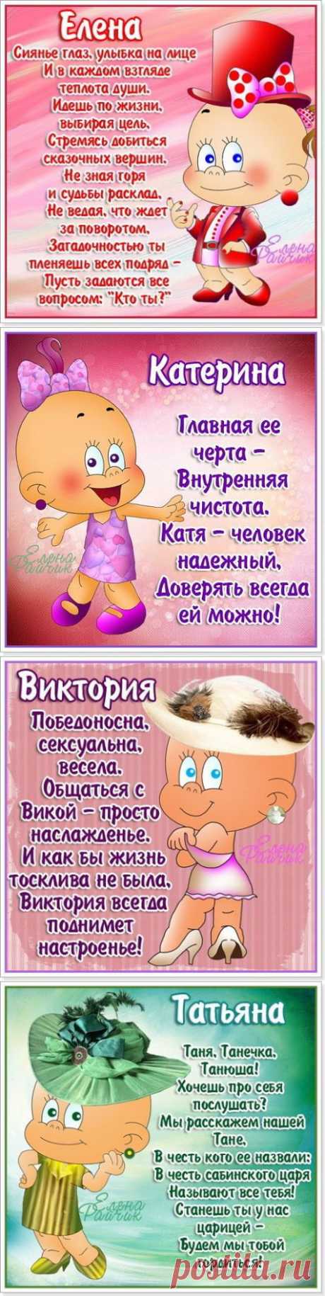 Имена...