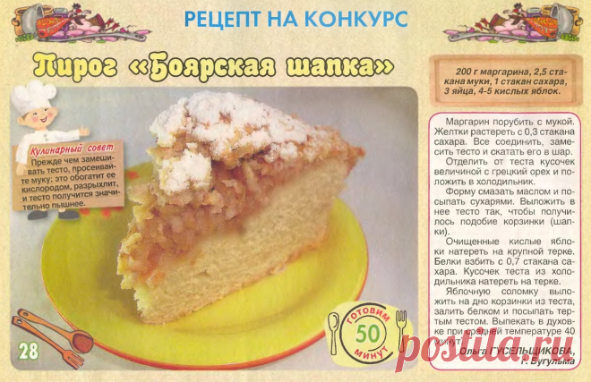Пирог "Боярская шапка"