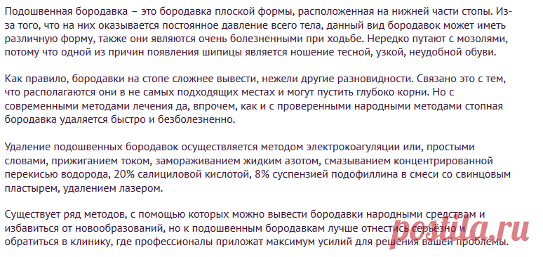 Где удалить бородавки абакан - Все про папилломы
Народный рецепт избавит от папиллом. Где удалить папилломы: в поликлинике по ОМС либо в частной клинике. Естественно, что частные клиники оснащены более современным оборудованием, чем государственные медучреждения.