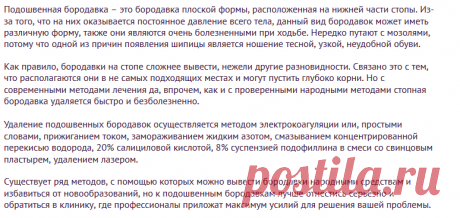 Где удалить бородавки абакан - Все про папилломы
Народный рецепт избавит от папиллом. Где удалить папилломы: в поликлинике по ОМС либо в частной клинике. Естественно, что частные клиники оснащены более современным оборудованием, чем государственные медучреждения.