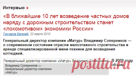 Интервью — «В ближайшие 10 лет возведение частных домов наряду с дорожным строительством станет «локомотивом» экономики России»