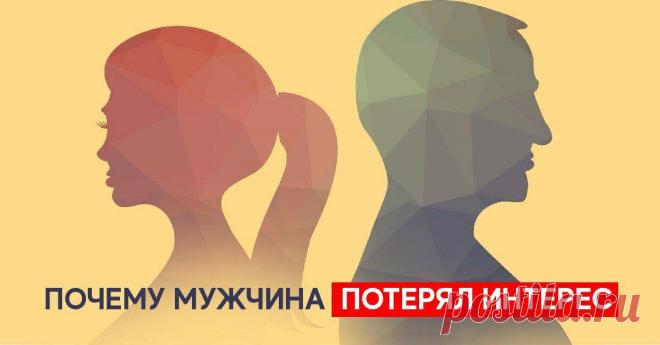 Признаки того, что ваш партнёр потерял к вам интерес
Со времён отношения теряют свою магию и прежние чувства, однако это не всегда значит, что пора ставить точки над «и» и заканчивать отношения. Но для того, чтобы убедиться в том, что партнёр не просто охладел, но и совсем потерял интерес к этим отношениям, прочитайте признаки ниже. 💔Не интересна ваша жизнь. Мужчина больше не интересуется вашими […]
Читай дальше на сайте. Жми подробнее ➡