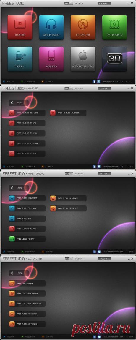 Free Studio - комплект из более чем 40 бесплатных программ для редактирования музыки, фото и видео.