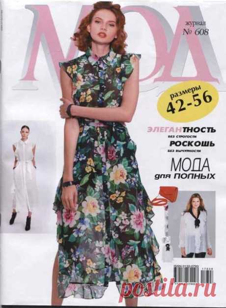Revista em costura. "Fashion Magazine" № 608: venda, preço em Kiev. revistas, jornais da loja da Internet "DUPLET PLUS" "- 538079019