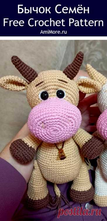 PDF Бычок Семён крючком. FREE crochet pattern; Аmigurumi toy patterns. Амигуруми схемы и описания на русском. Вязаные игрушки и поделки своими руками #amimore - корова, коровка, телёнок, бык, бычок из обычной пряжи.