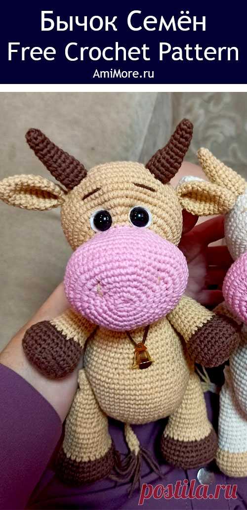 PDF Бычок Семён крючком. FREE crochet pattern; Аmigurumi toy patterns. Амигуруми схемы и описания на русском. Вязаные игрушки и поделки своими руками #amimore - корова, коровка, телёнок, бык, бычок из обычной пряжи.