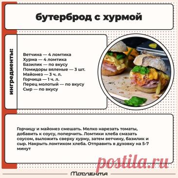 Бутерброд с хурмой