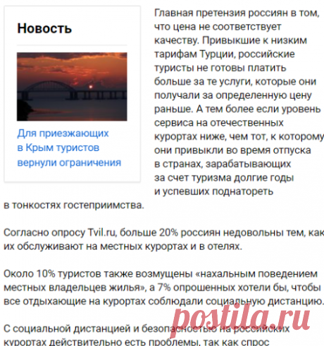 Нахальное поведение: как внутренний туризм не оправдал надежд россиян - Новости Mail.ru