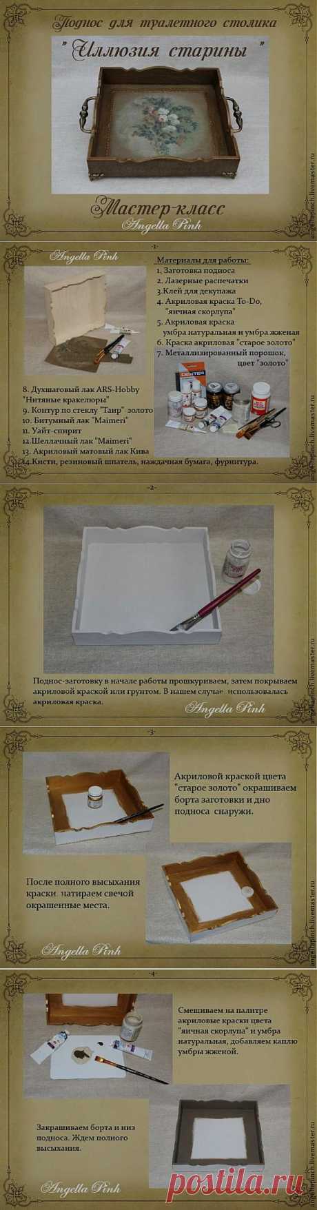 Декорирование подноса. Иллюзия старины.