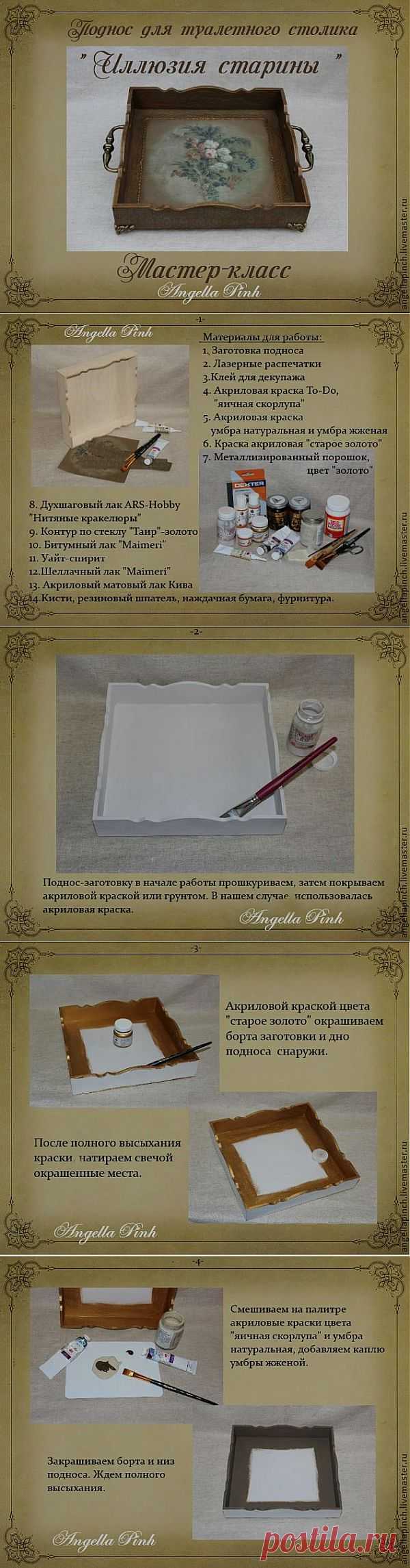 Декорирование подноса. Иллюзия старины.