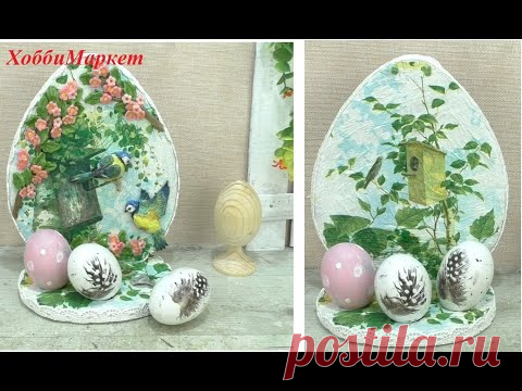Подставка для пасхальных яиц. СУПЕР простая идея! ХоббиМаркет