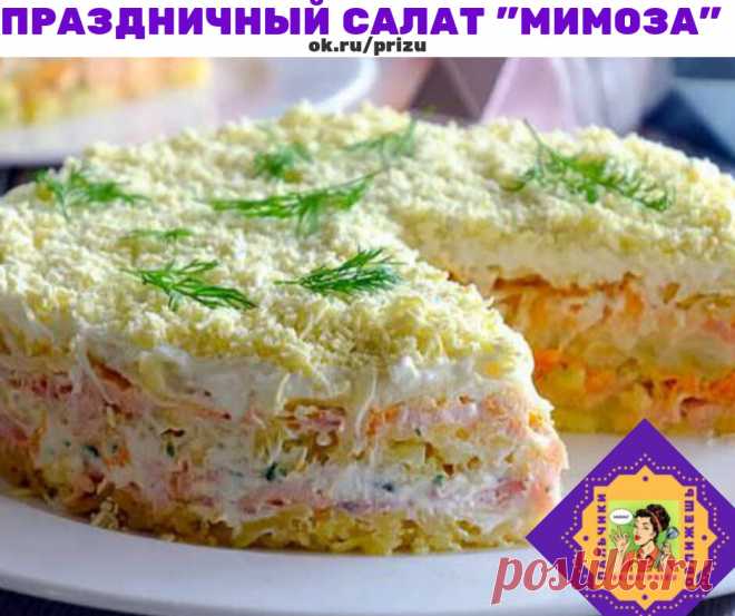 ПРАЗДНИЧНЫЙ САЛАТ 