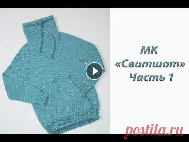 Подробный МК "Свитшот" Часть 1. Горловина. Росток. Анатомический реглан. Подрезы Всем приветик! Предлагаю вам связать свитшот на любой возраст. Я вязала его на 4 года, а вы используя мой мк, можете связать его на любой возраст. Для...